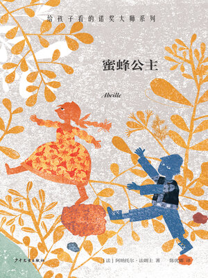 cover image of 蜜蜂公主